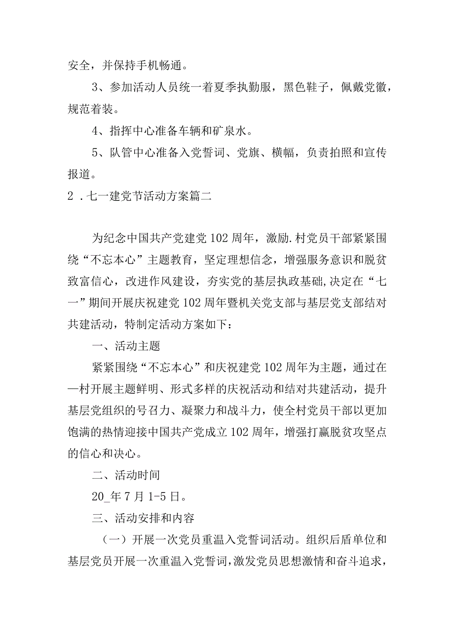 七一建党节活动方案.docx_第3页