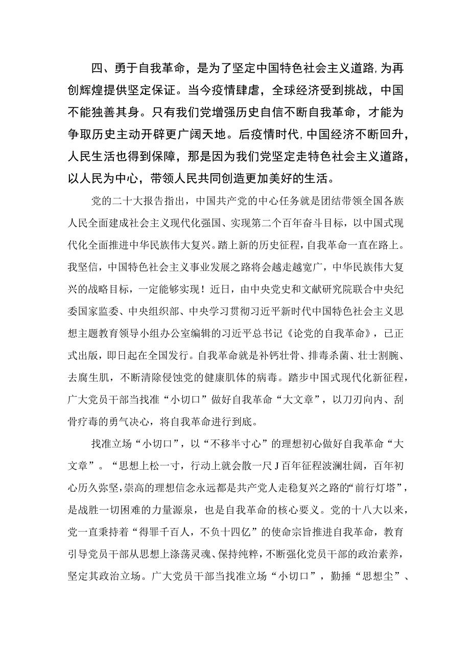 2023年学习《论党的自我革命》交流发言心得材料精选共10篇.docx_第2页