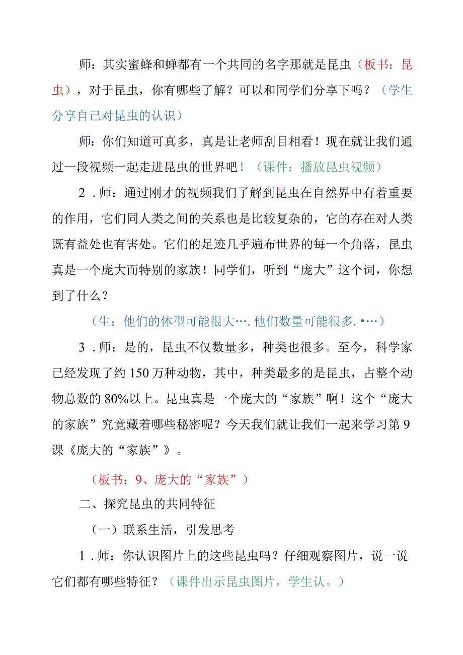 2023年《庞大的家族》教学设计.docx_第3页