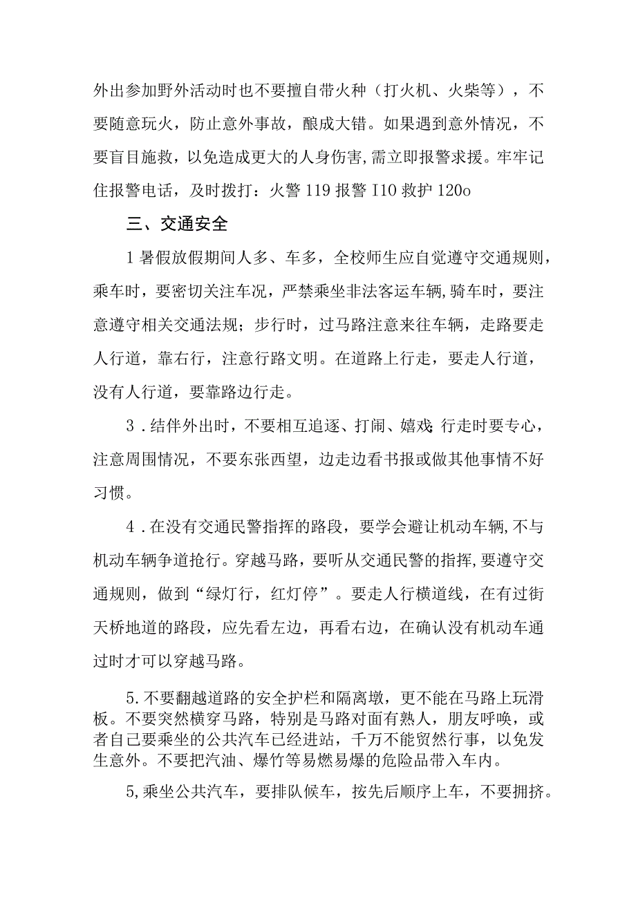 2023年暑假安全教育告家长书4篇.docx_第2页