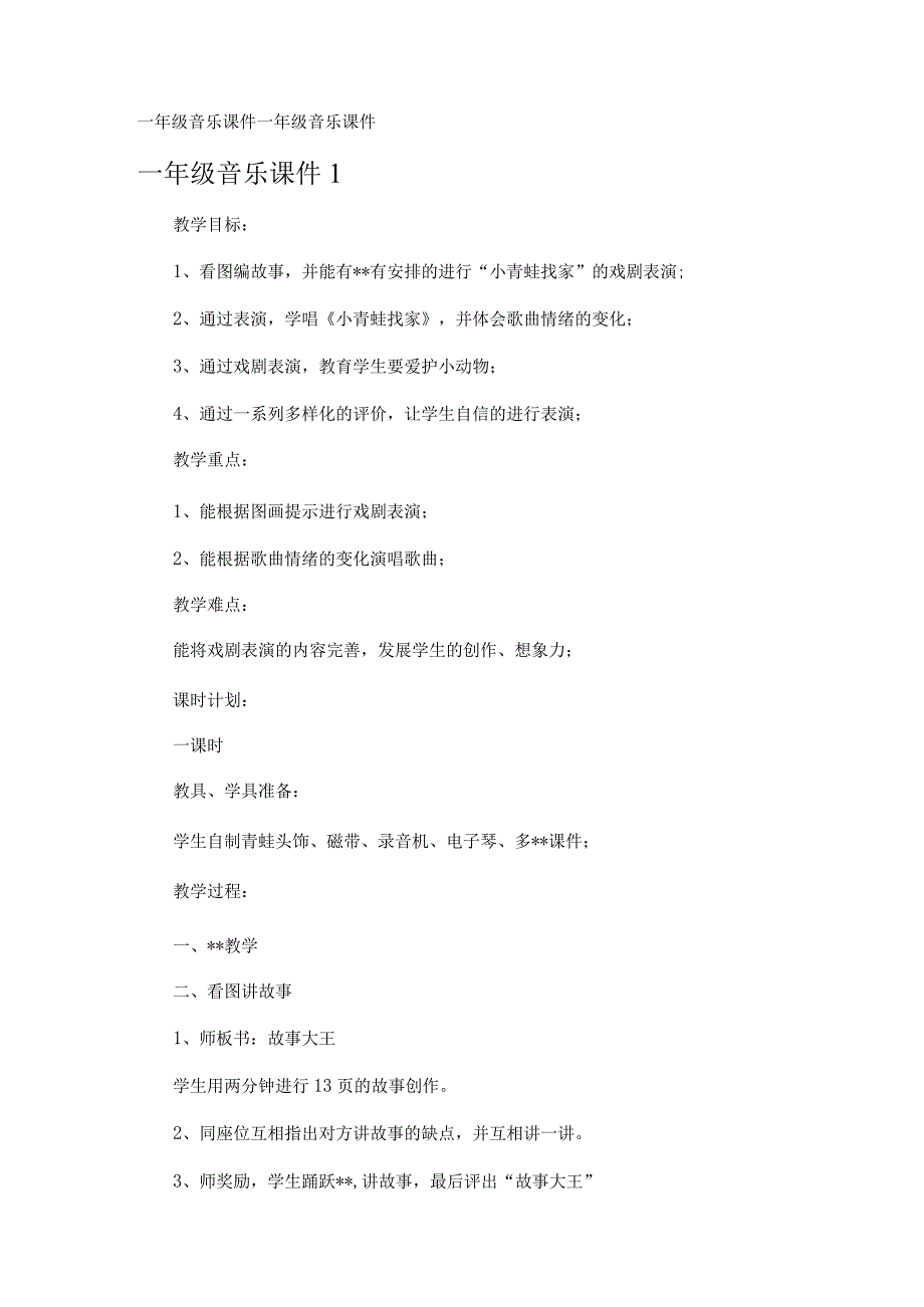 一年级音乐课件.docx_第1页
