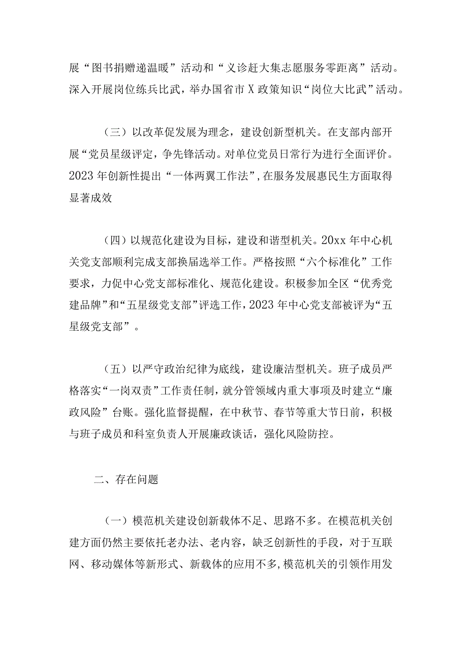 2023某某中心创建模范机关工作情况汇报.docx_第2页