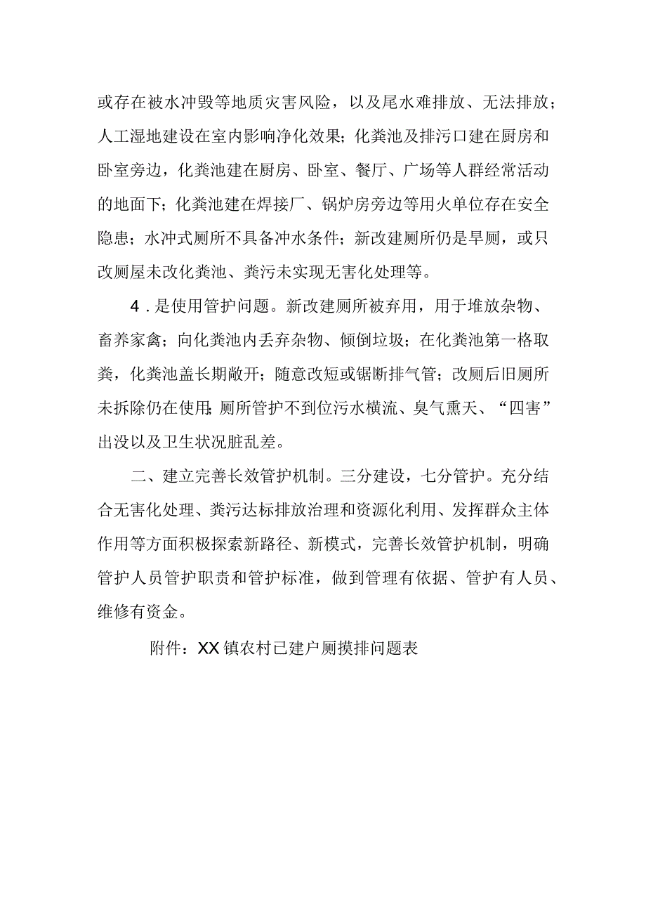 XX镇2023年开展农村问题厕所清零行动的工作方案.docx_第2页