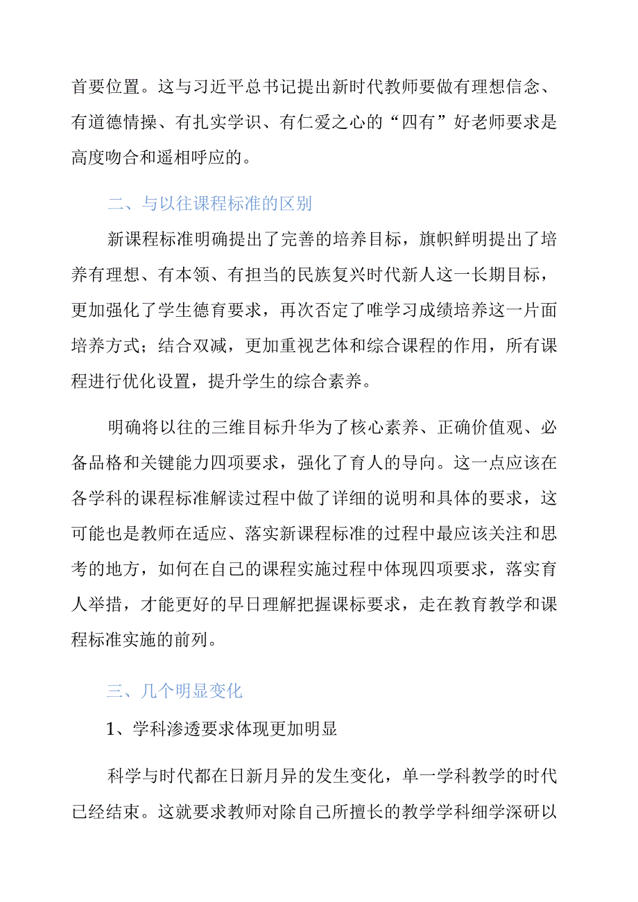 2023年新课标学习心得：准确把握新标准游刃有余推课改.docx_第2页