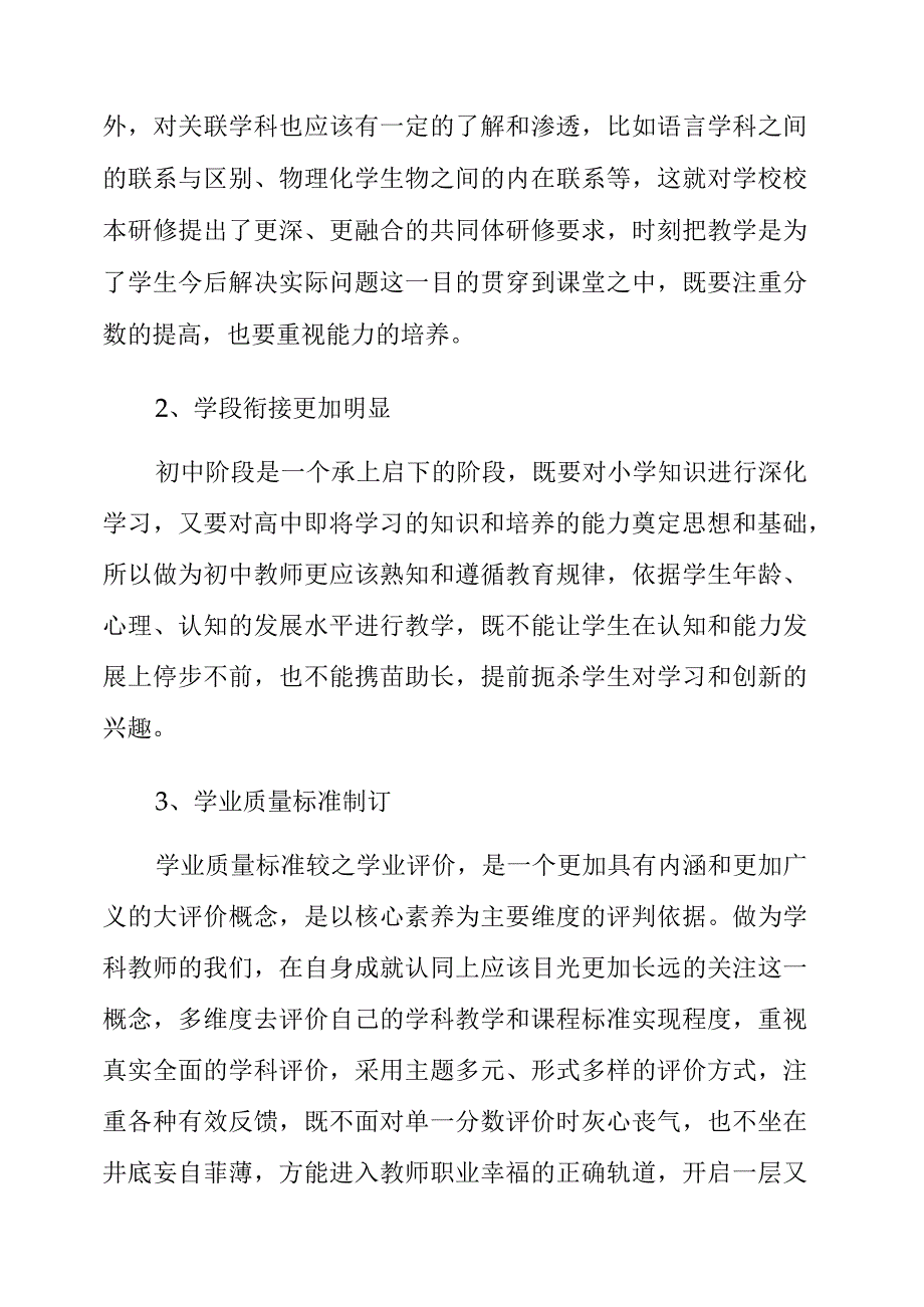 2023年新课标学习心得：准确把握新标准游刃有余推课改.docx_第3页