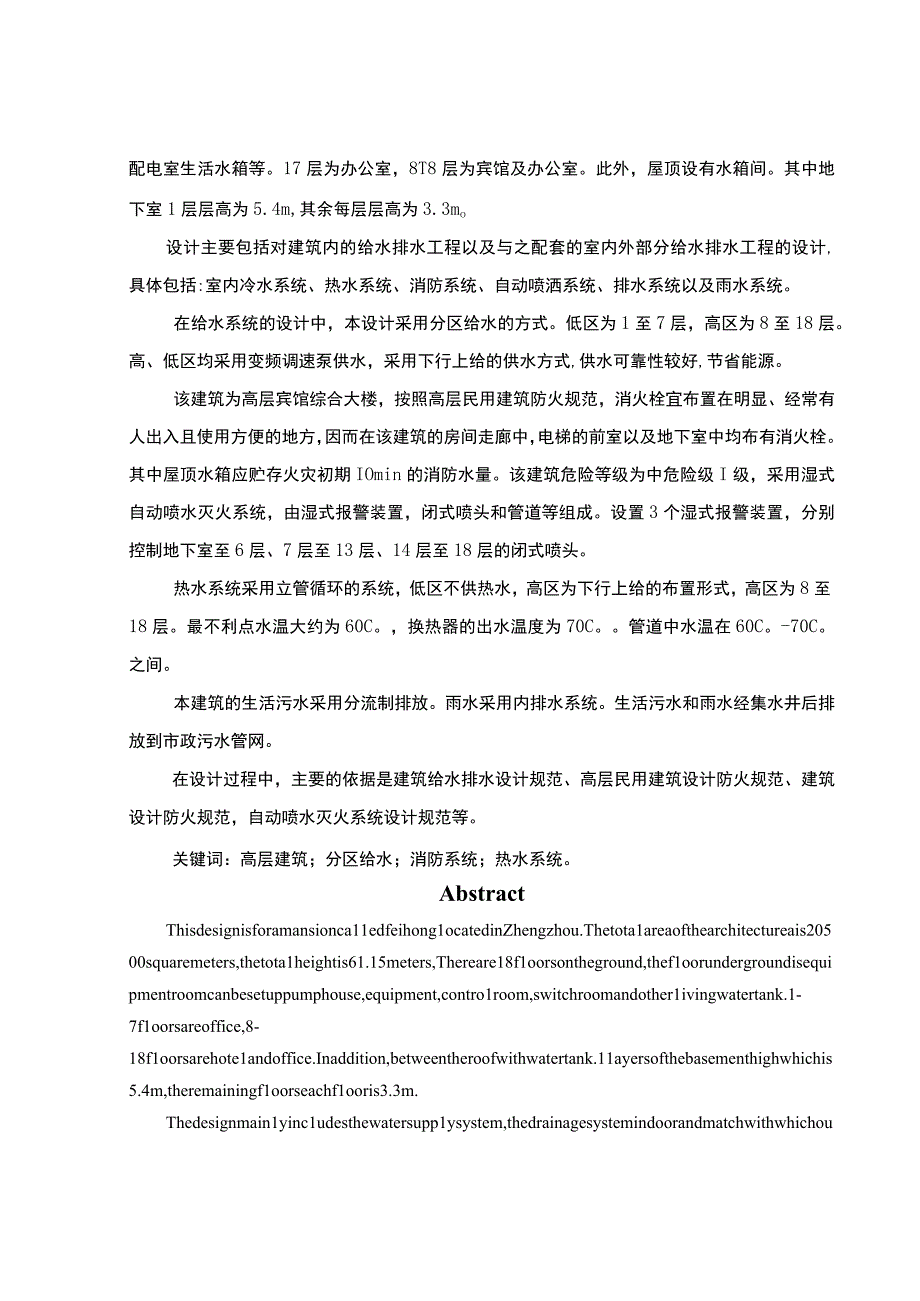 XX大厦建筑给水排水及消防系统设计.docx_第2页