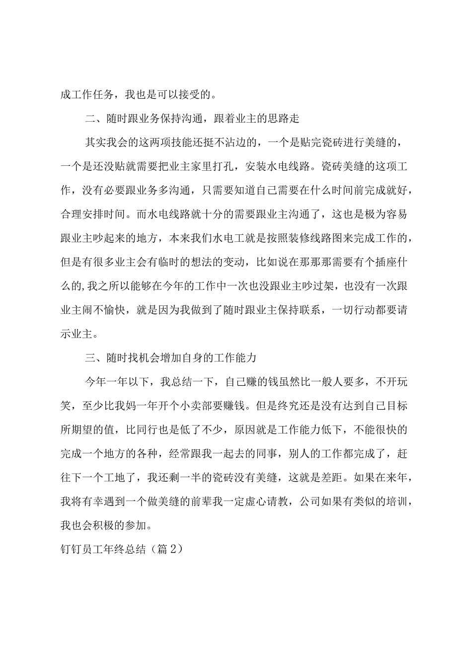 2023钉钉员工年终总结.docx_第2页