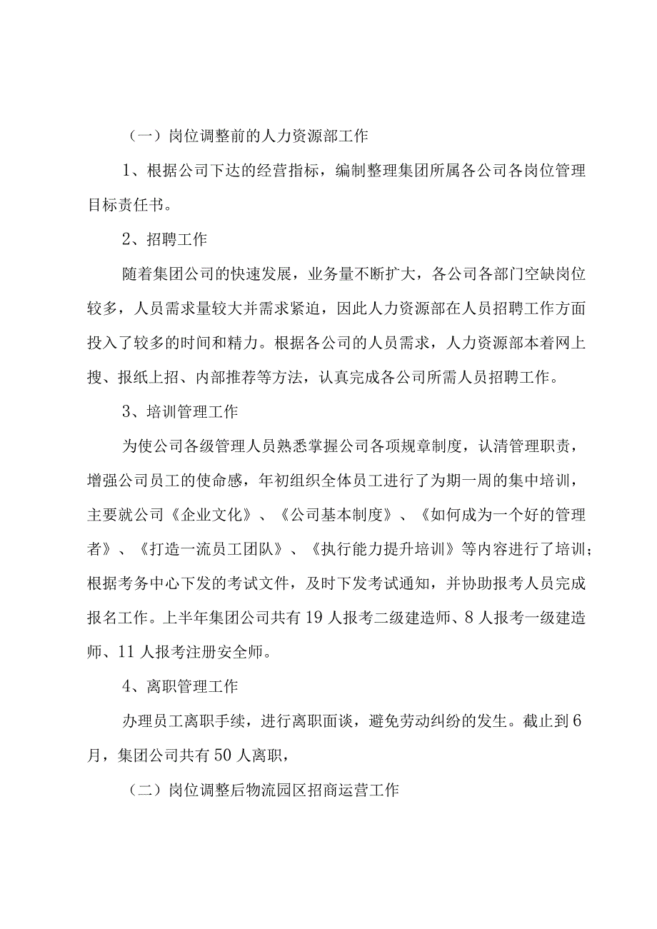 2023钉钉员工年终总结.docx_第3页