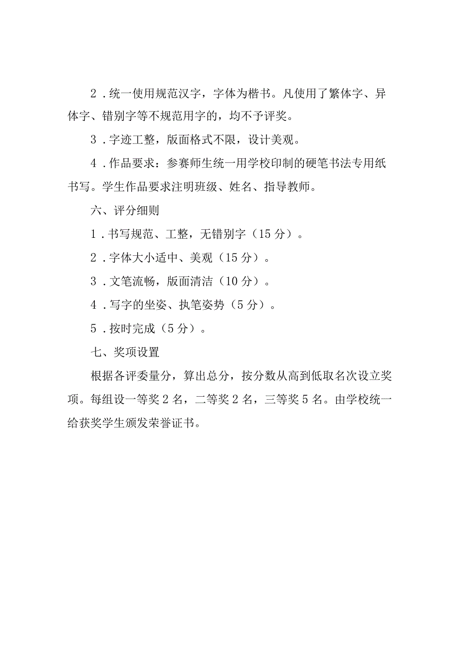 XX小学师生硬笔书法比赛活动方案.docx_第2页