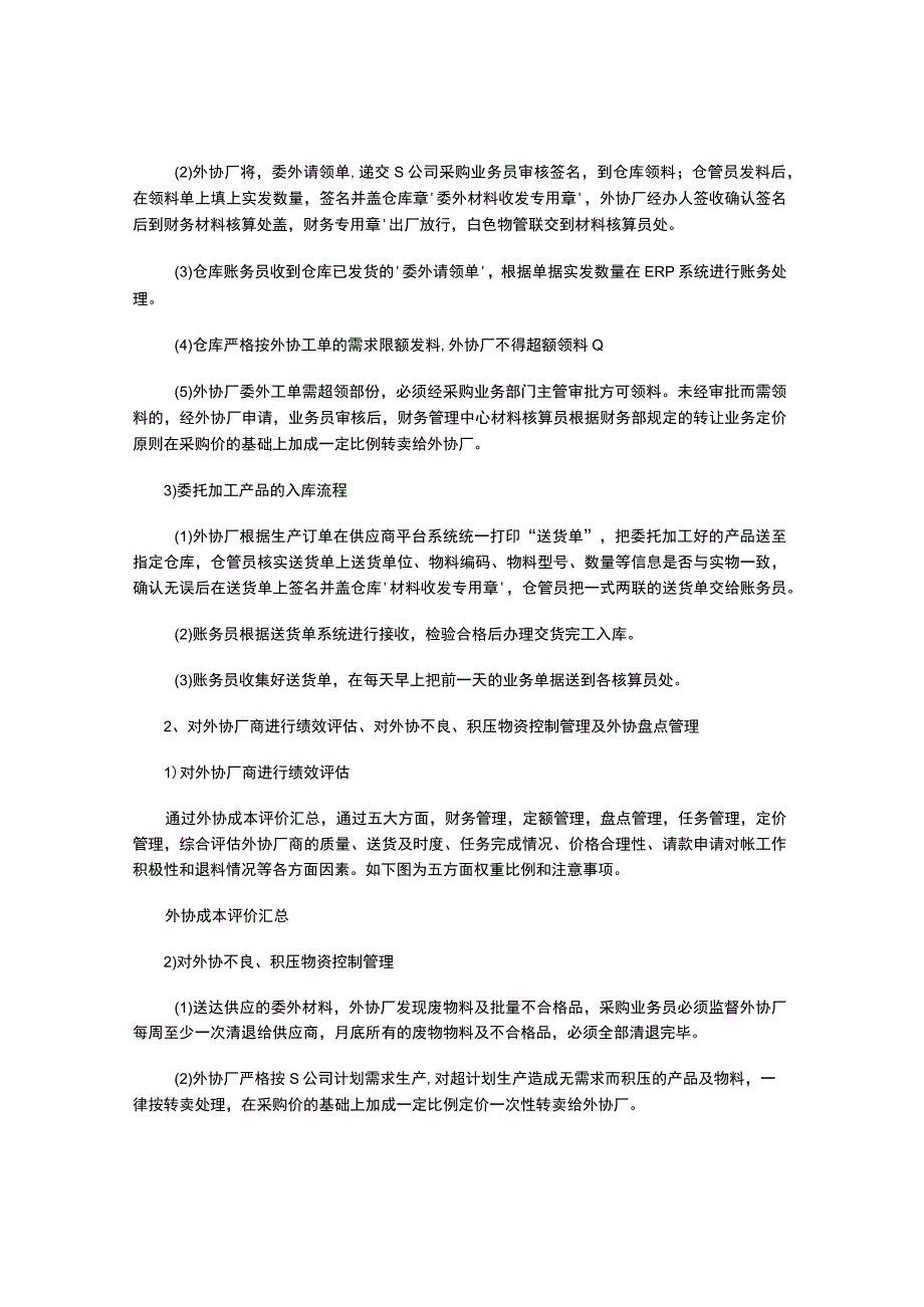 S公司委外加工案例研究.docx_第3页