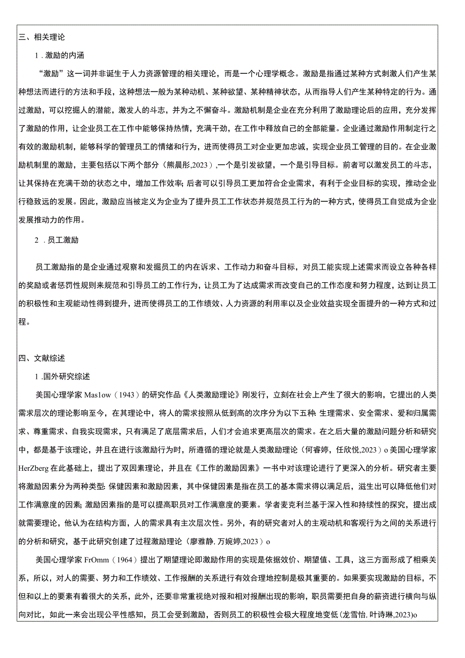 2023《浅析绍兴月华建筑科技有限公司员工激励机制》开题报告文献综述4600字.docx_第2页