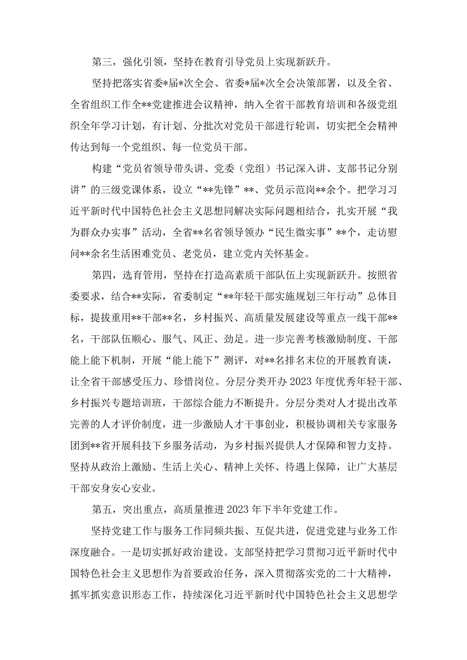 党委党组2023年上半年党建工作情况总结及下半年工作计划2篇.docx_第2页