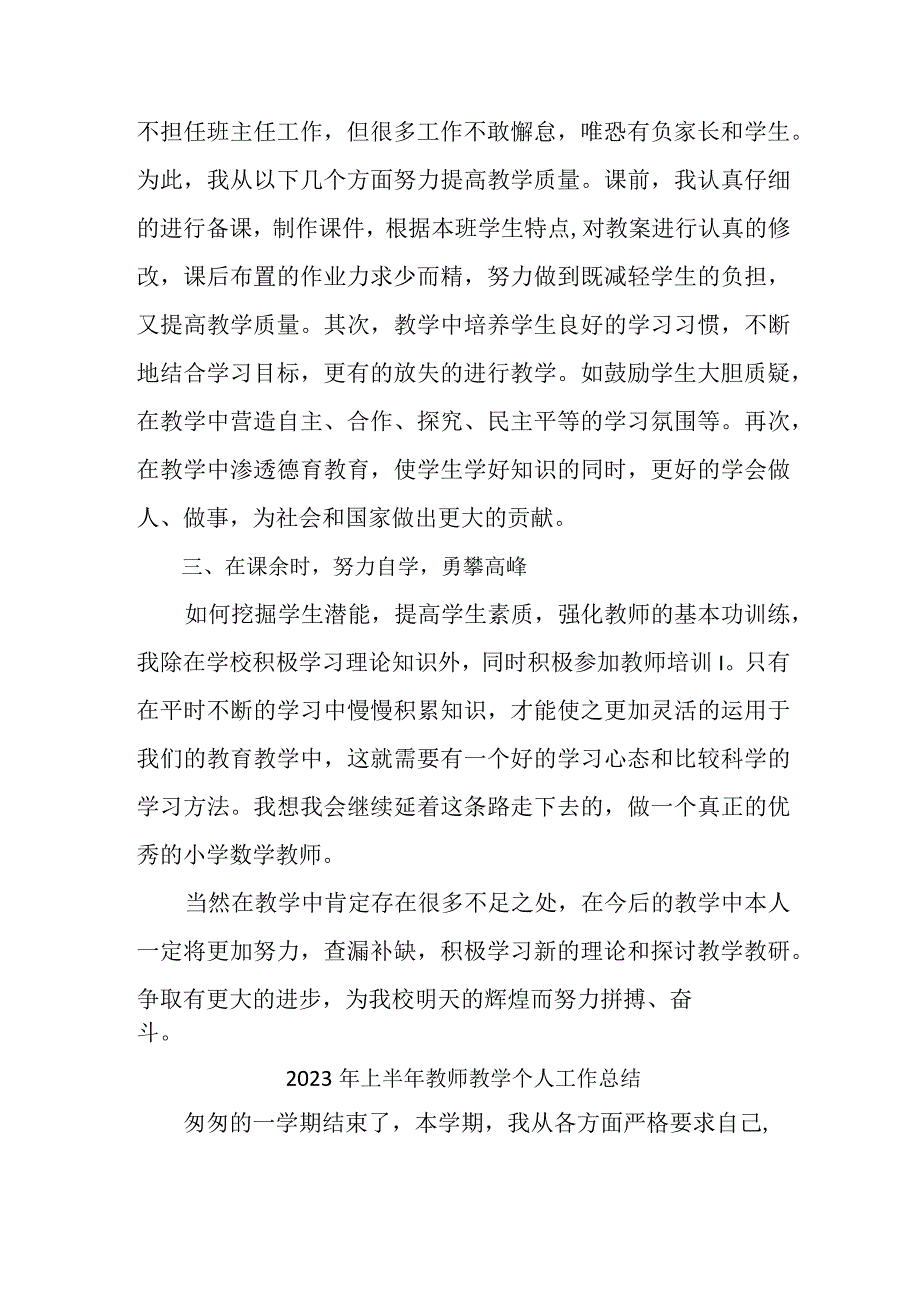 2023年上半年幼儿园教师教学个人工作总结 汇编3份.docx_第2页