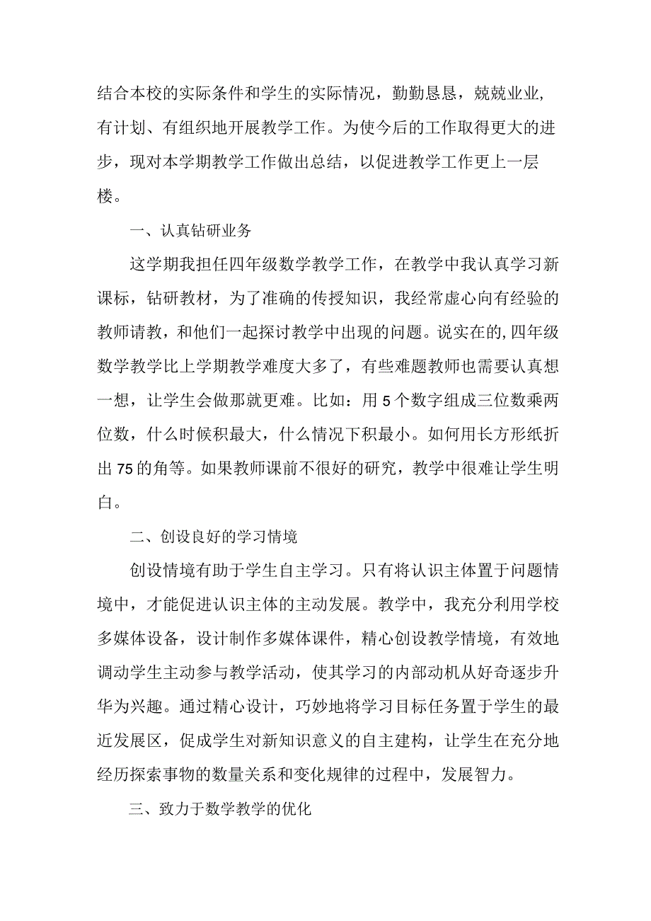 2023年上半年幼儿园教师教学个人工作总结 汇编3份.docx_第3页