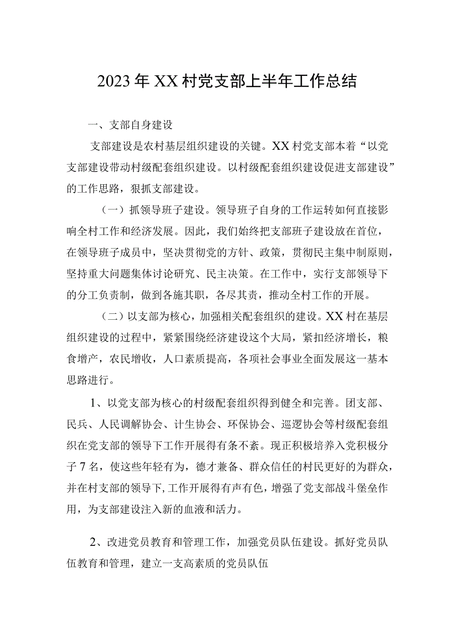 2023年上半年工作总结汇编13篇.docx_第2页