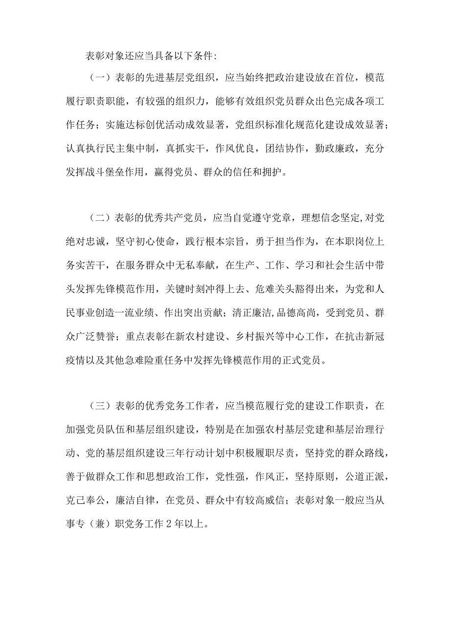 2023年七一建党102周年表彰工作方案与＂七一主题活动方案2份庆祝建党102周年讴歌党的丰功伟绩凝聚奋进力量.docx_第2页