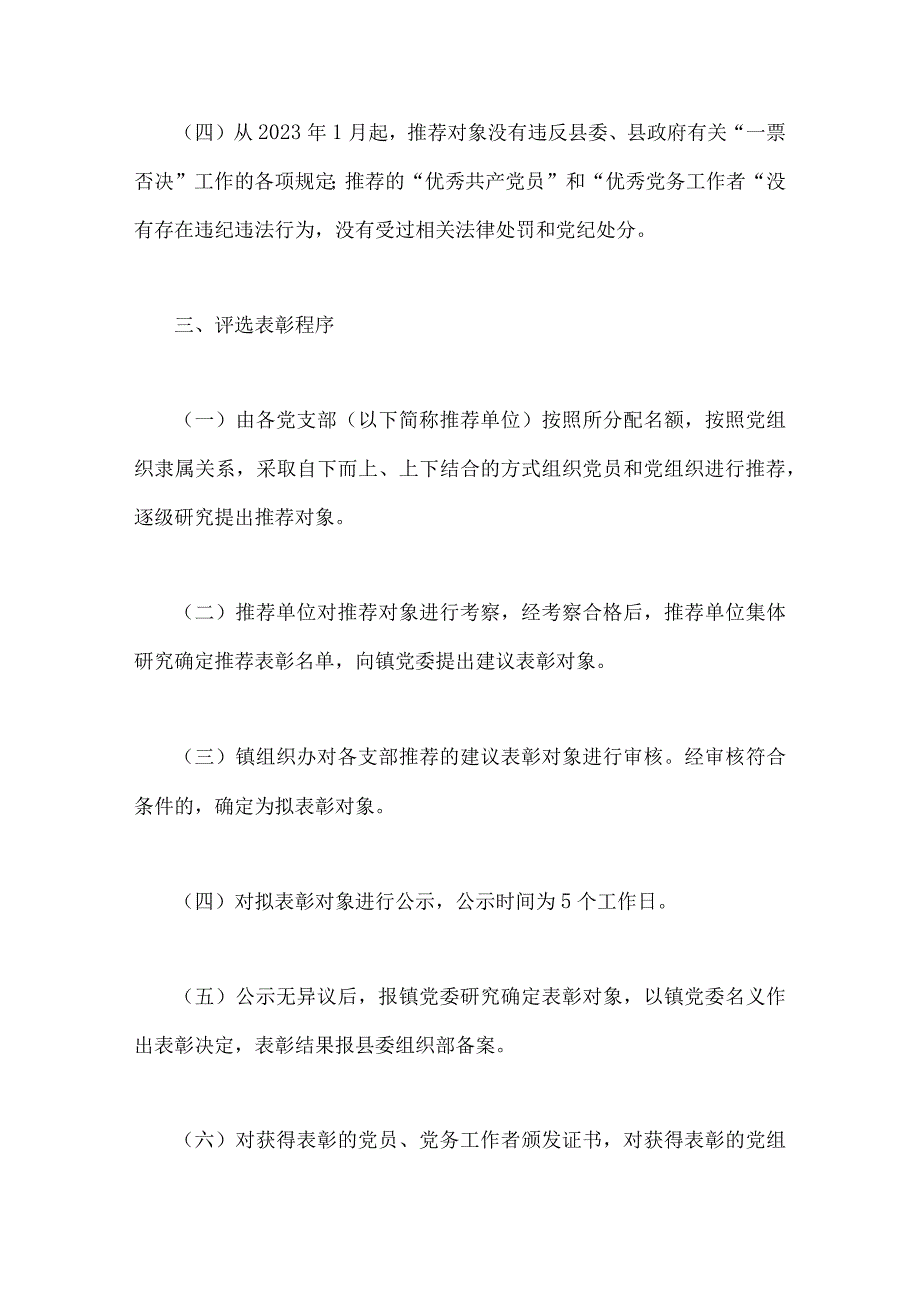 2023年七一建党102周年表彰工作方案与＂七一主题活动方案2份庆祝建党102周年讴歌党的丰功伟绩凝聚奋进力量.docx_第3页