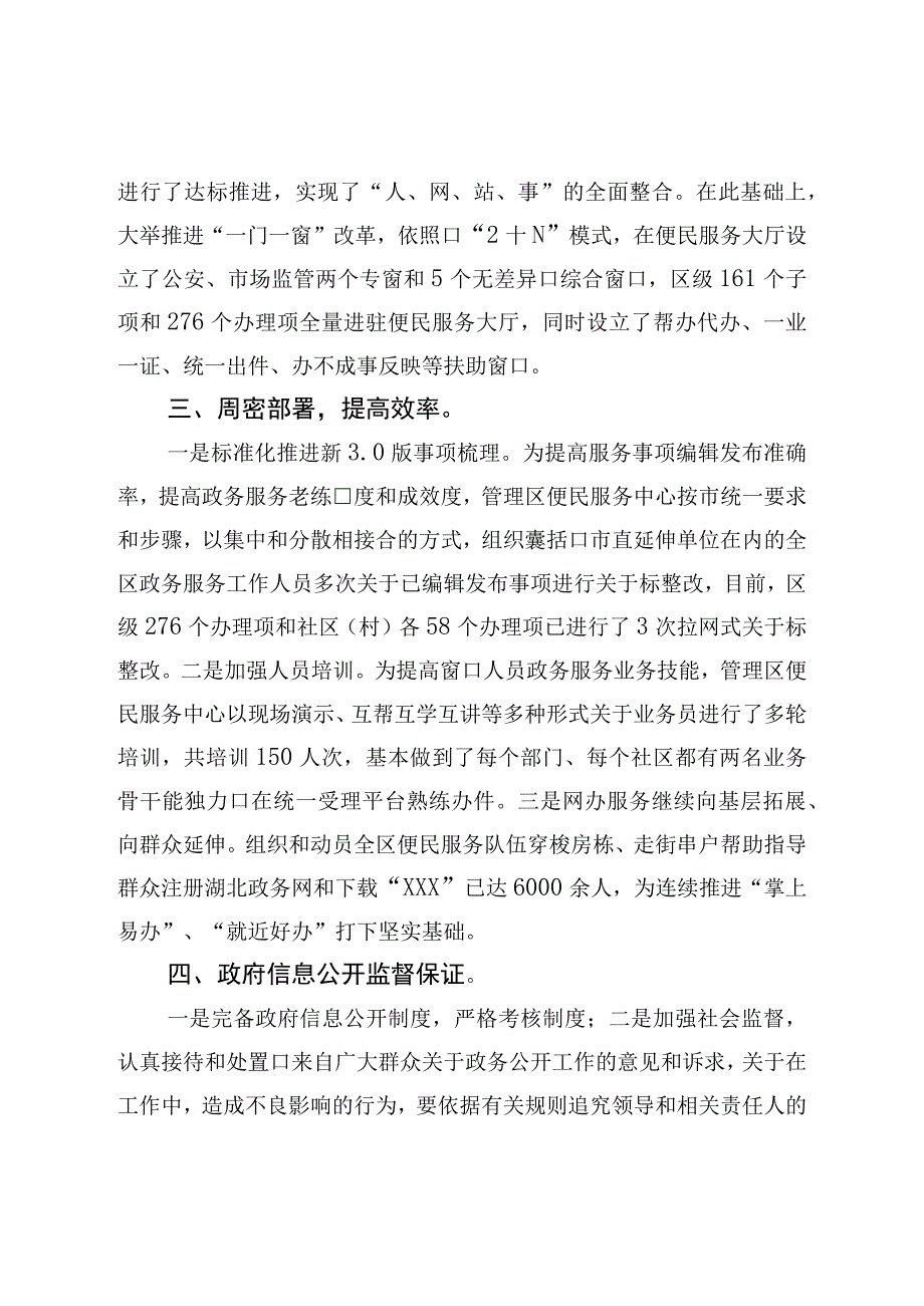 全市‘放管服’改革数字政府建设暨政务公开工作推进会议落实情况工作汇报.docx_第2页