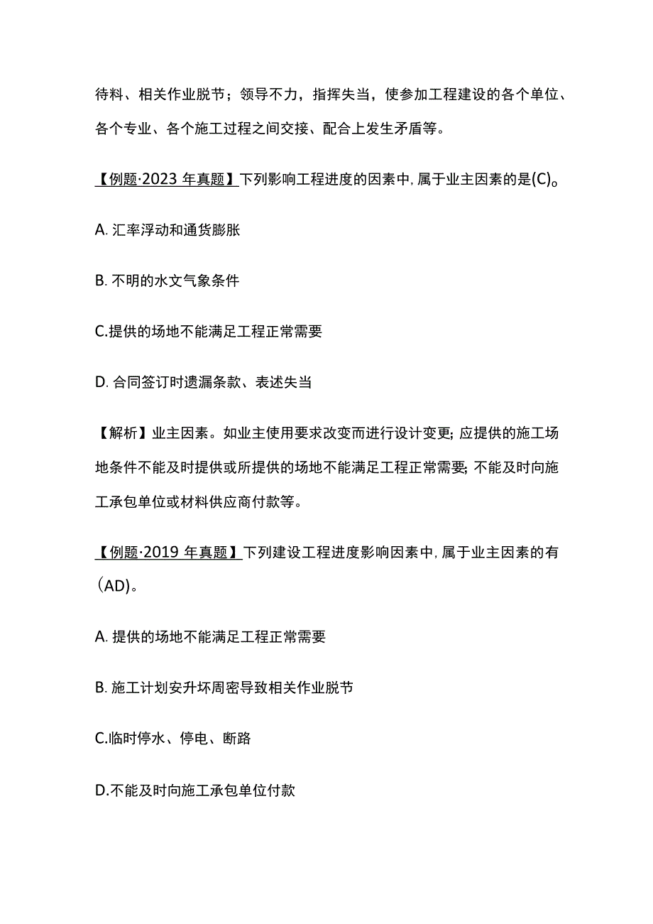 2024监理工程师《进度控制》第一章高频出题考点精细化整理全考点.docx_第2页