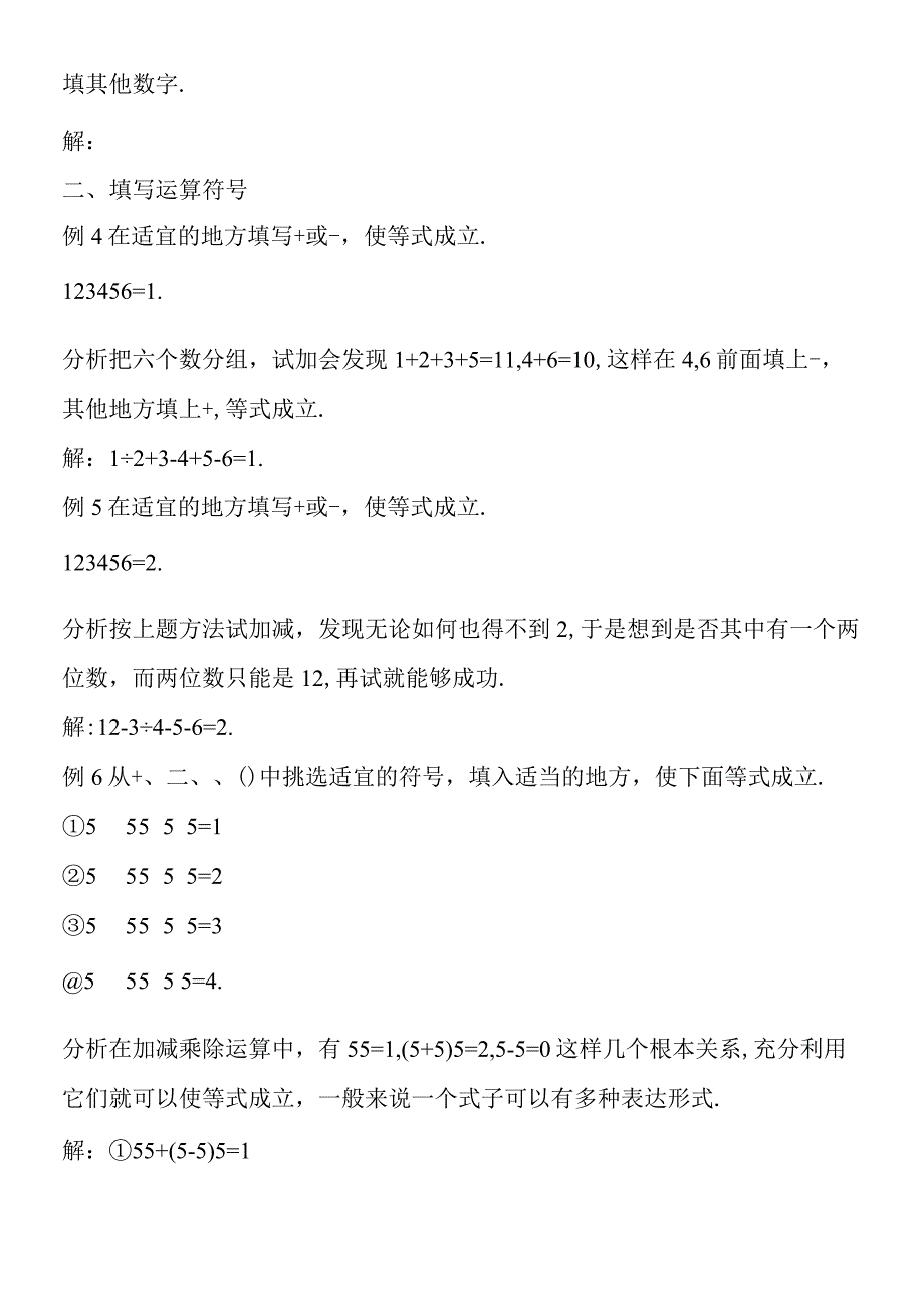 二年级奥数知识点：数字游戏问题二.docx_第2页