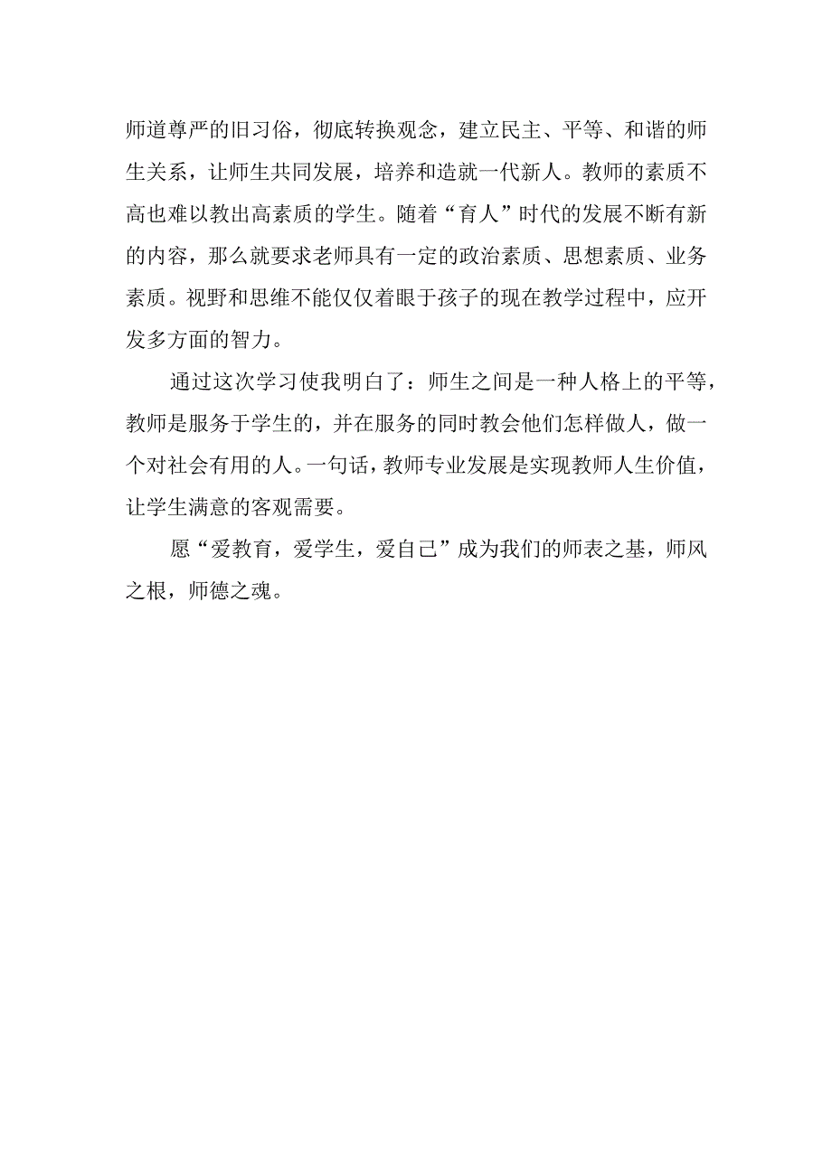 2023年师德培训心得体会.docx_第2页