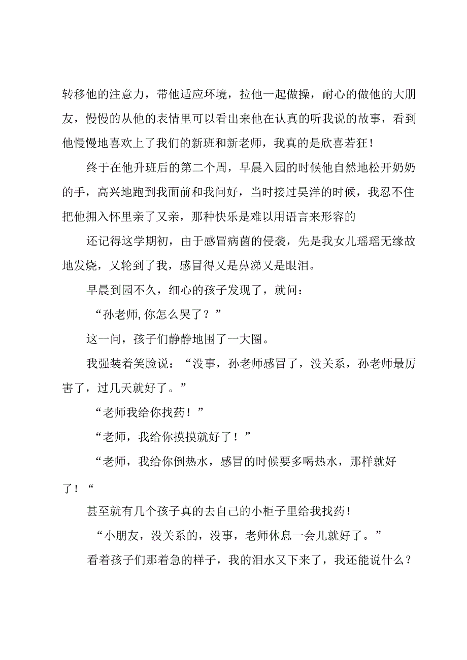 2023幼儿园期末年终总结1000字.docx_第2页