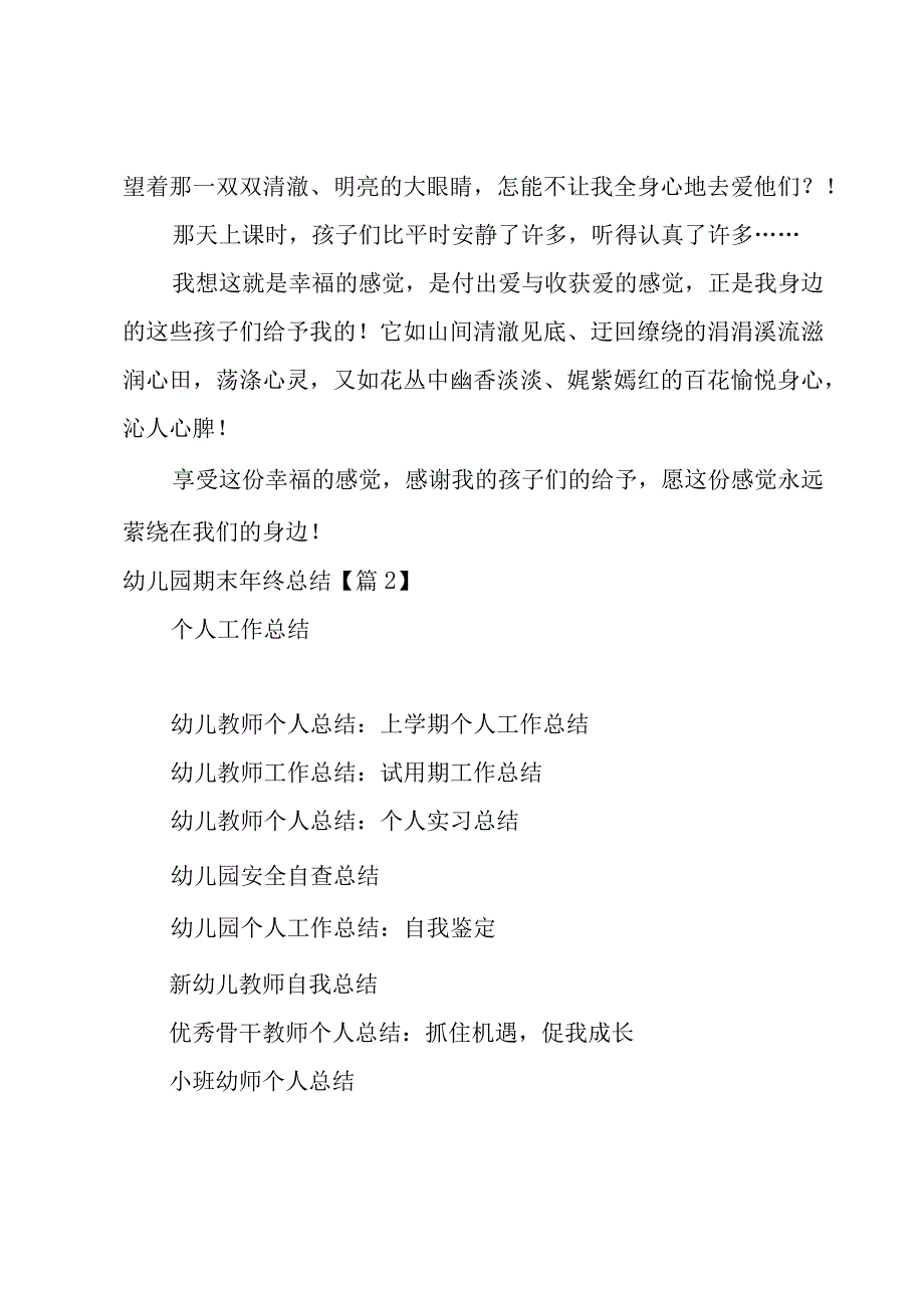 2023幼儿园期末年终总结1000字.docx_第3页