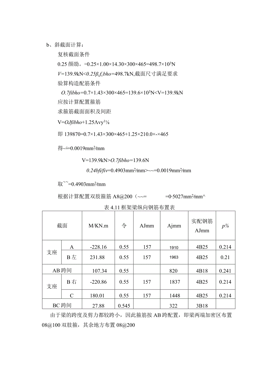 10框架配筋.docx_第2页