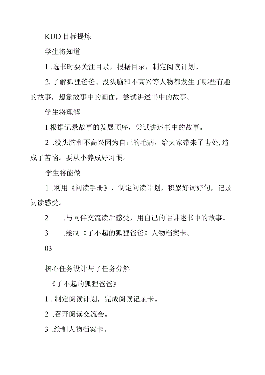 2023年《了不起的狐狸爸爸》和《没头脑和不高兴》教学设计.docx_第2页