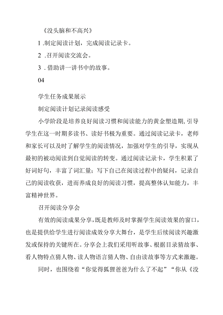 2023年《了不起的狐狸爸爸》和《没头脑和不高兴》教学设计.docx_第3页