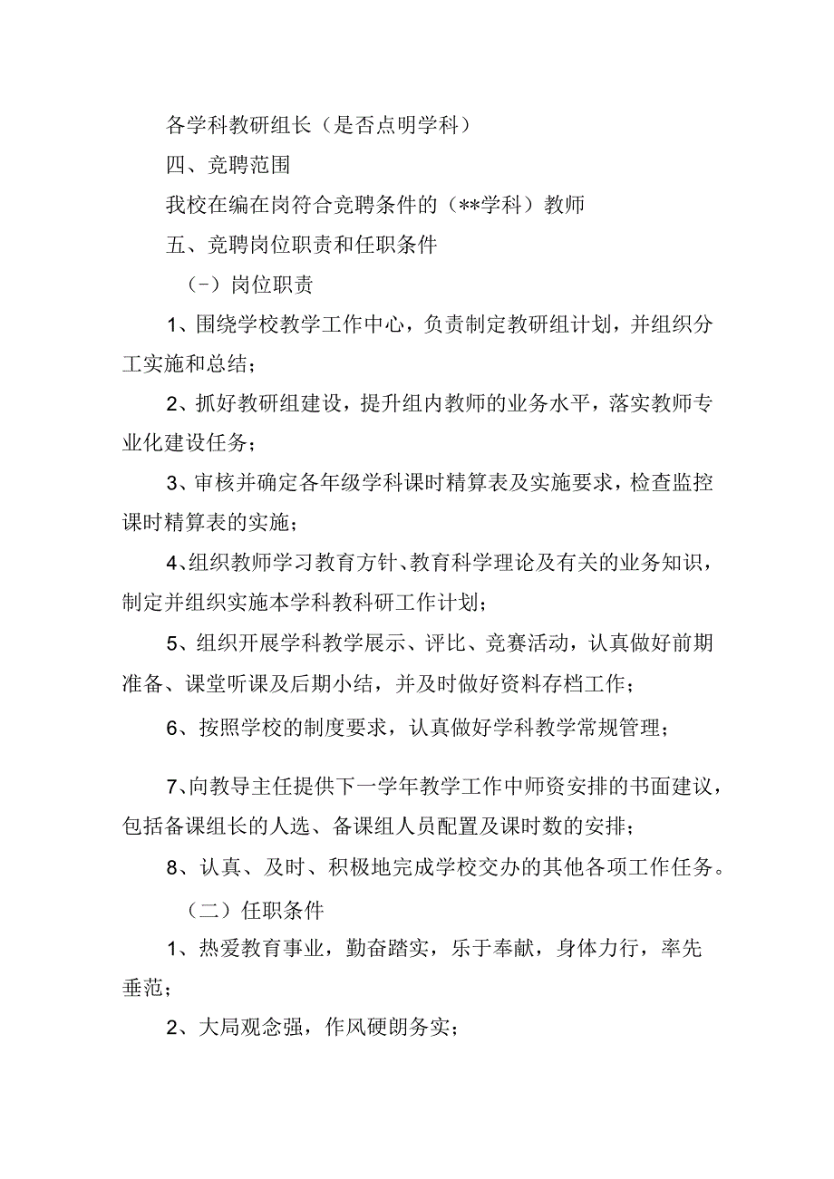 中学教研组长岗位竞聘实施方案.docx_第2页