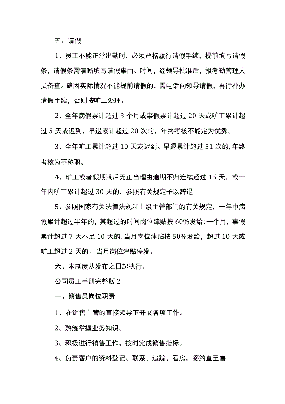 公司员工手册完整版.docx_第2页