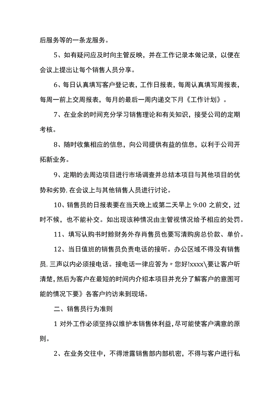 公司员工手册完整版.docx_第3页