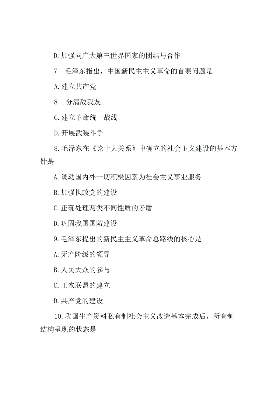 2016年北京事业单位招聘真题及答案.docx_第3页