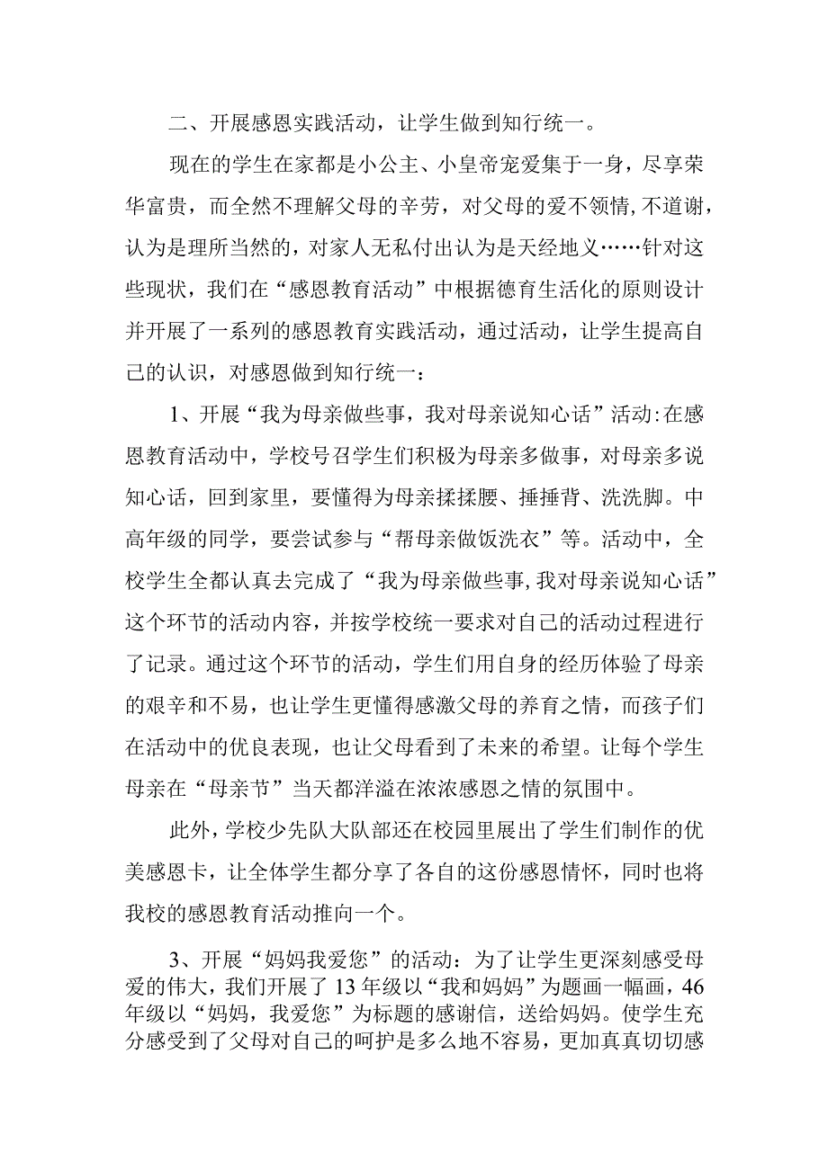 2023年母亲节心得体会.docx_第2页