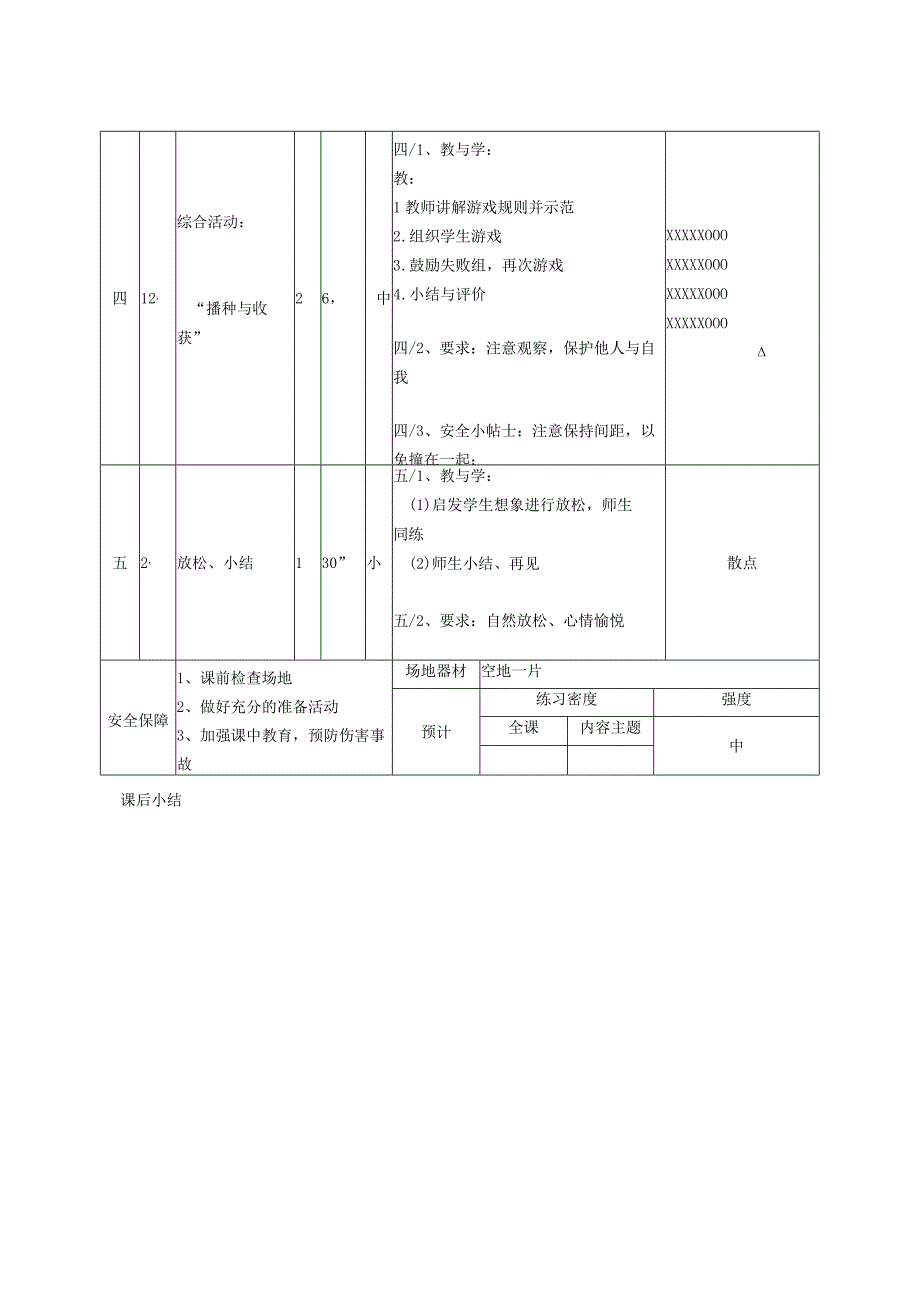 五步拳3课时 教案表格式 体育五年级上册.docx_第2页