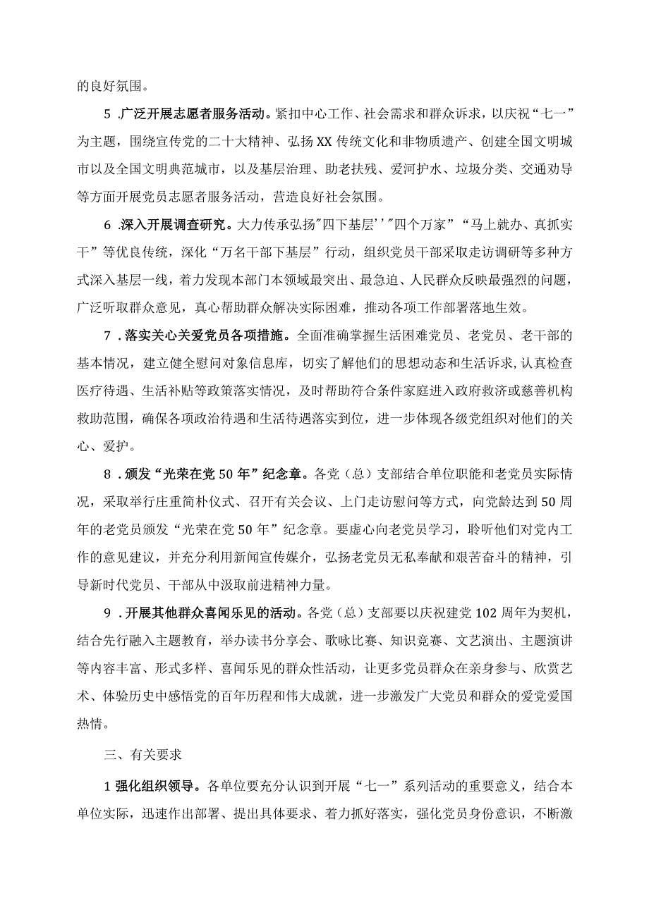 2023年关于在先行融入主题教育中开展七一系列活动的通知.docx_第2页