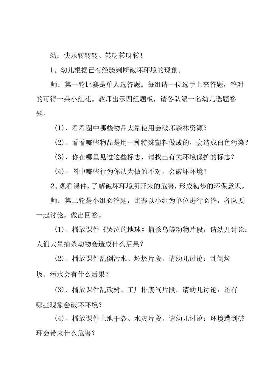 2023幼儿园小班保护环境主题教案通用8篇.docx_第2页