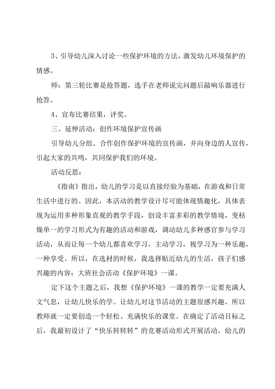 2023幼儿园小班保护环境主题教案通用8篇.docx_第3页