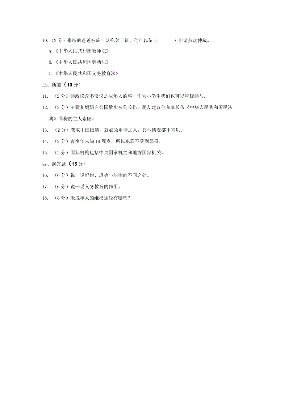 2023学年河南省周口市太康县六年级上期末道德与法治试卷含解析.docx_第2页