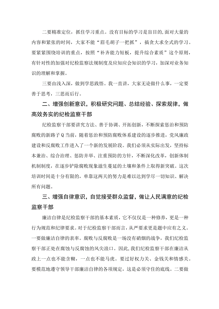 2023在全市纪检监察干部培训开班仪式上的讲话精选13篇样本.docx_第2页