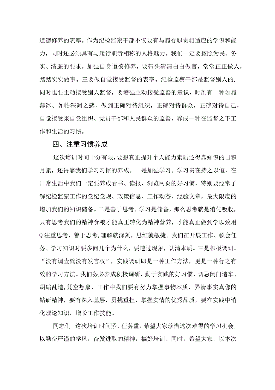 2023在全市纪检监察干部培训开班仪式上的讲话精选13篇样本.docx_第3页