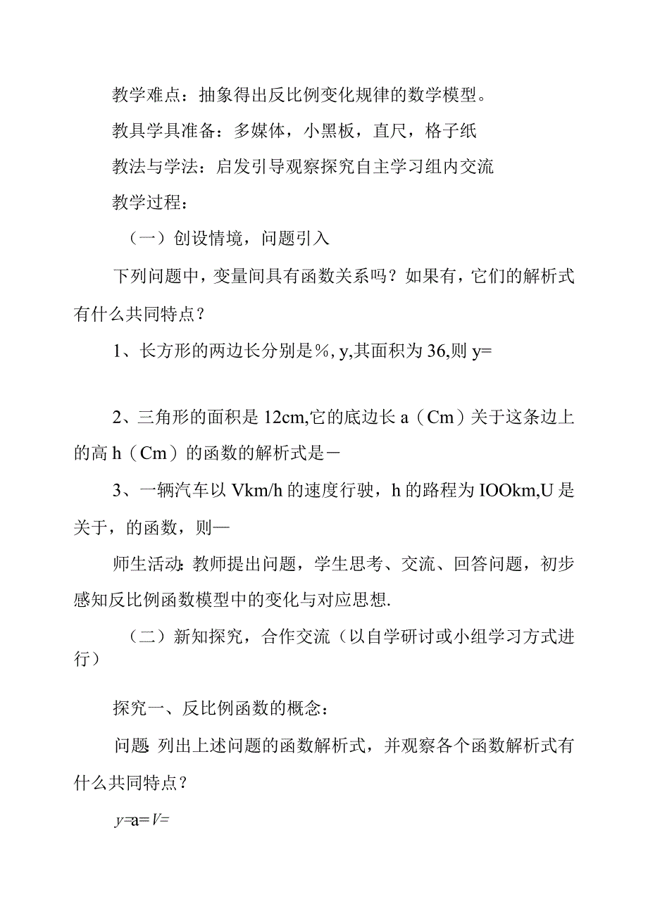 2023年《2611反比例函数》教学设计.docx_第2页