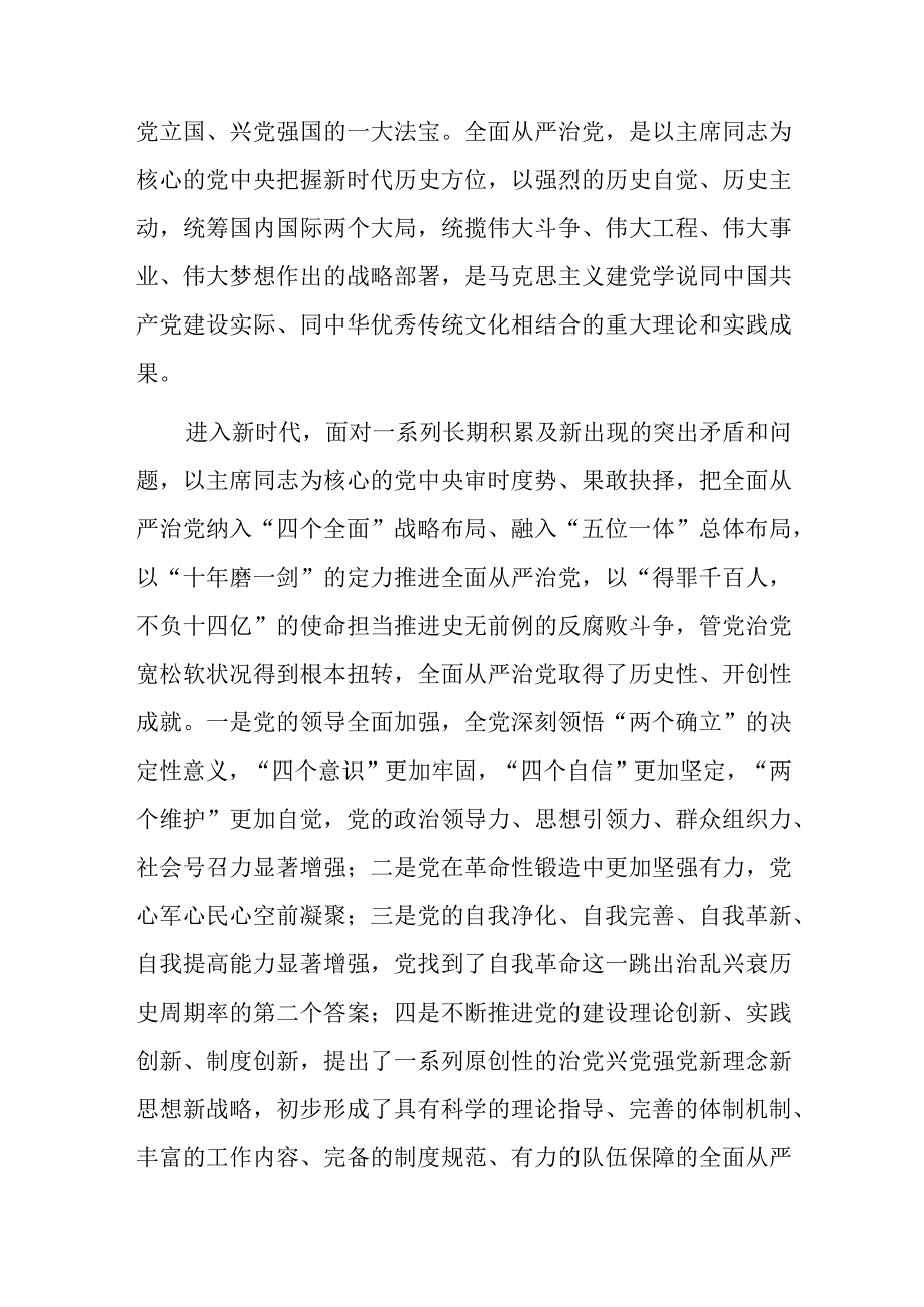 保持解决大党独有难题的清醒和坚定专题党课报告.docx_第2页