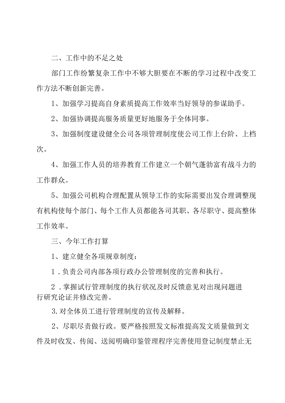 2023茶企业年终总结系列5篇.docx_第2页