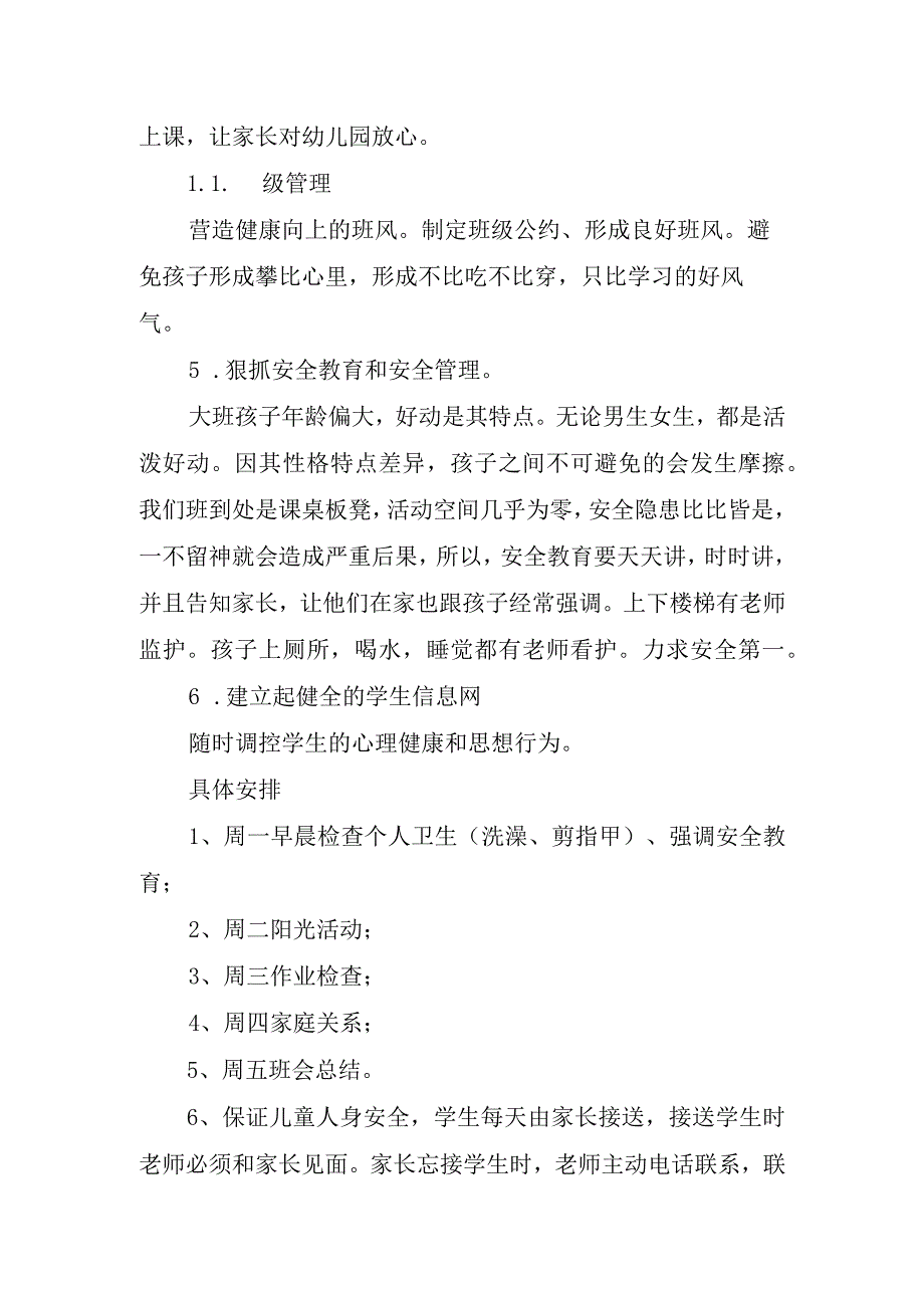 2023年新教师工作计划.docx_第2页