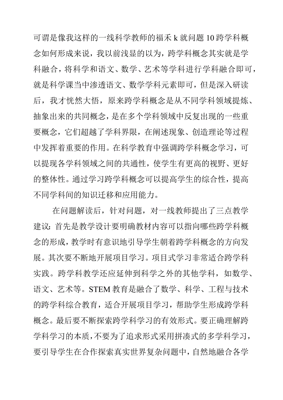 2023年《义务教育科学课程标准2023年版课例式解读》分享.docx_第2页