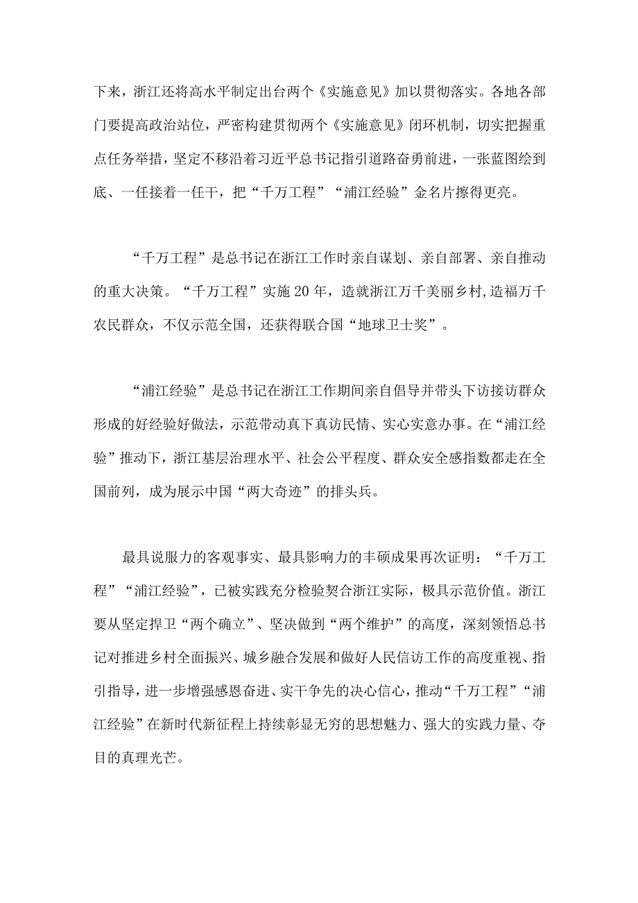 2023年关于学习千万工程浦江经验专题心得体会研讨发言稿经验会议材料党课学习材料共3篇稿合集.docx_第2页