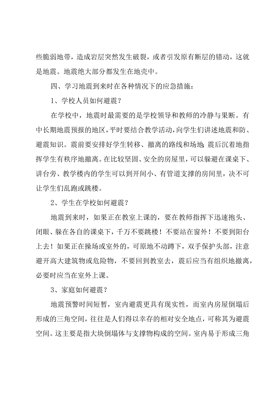 2023幼儿园防灾减灾教案.docx_第2页