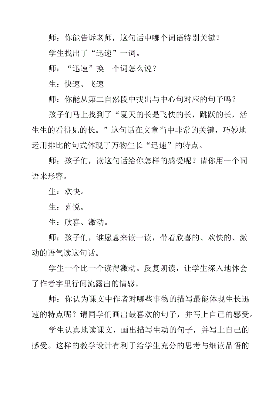 2023年《夏天里的成长》教学案例分析.docx_第3页